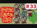 【ファイアーエムブレム】思考雑魚っぱの封印の剣  part33