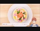３分で分かる！衛宮さんちの今日のごはん【春のちらし寿司】