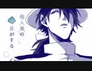 【Fate/UTAU】他人事の音がする【帝都騎】