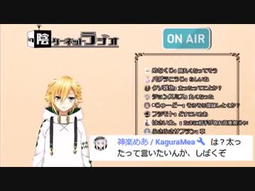 神楽めあでラインを図る卯月コウ