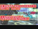 【ポケモンUSUM】進撃のツンデツンデ！・社畜SEがレート2000目指す動画part.14【ウルトラサン／ウルトラムーン・シングルレート】