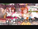 【ミリシタ】Episode.Tiaraをフルコンしてみた！