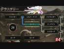 【実況】伝説の剣を求めて・・・Part4【ラングリッサーⅠ】