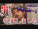 #14 後悔しかない圧倒的凡ミス【ライフイズストレンジ：ビフォアザストーム】口喧嘩下手な2人実況