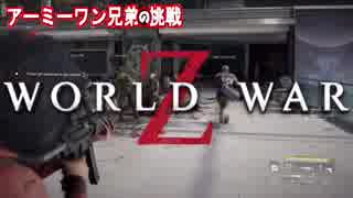 WWZ ワールドウォーZ 攻略 大量のゾンビから生き残れ 神ゲー ゾンビゲーム デイズゴーン world war z ゆっくり解説