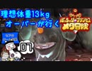 理想体重13㎏オーバーが行く【ぽっちゃり☆プリンセス～メタ冒険～】#07