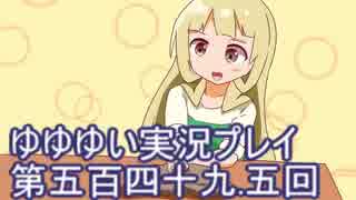 全員集合！　結城友奈は勇者である　花結いのきらめき実況プレイpart549.5