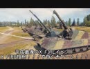 ［WOT］クラン企画　平成最後のX FIREイベント後編（声有り）