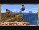 【Minecraft】二人で気ままなバニラ生活 part2【ゆっくり実況】