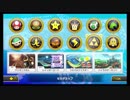 【ゼルダカップ】マリオカート8DX 200cc世界のゴースト達
