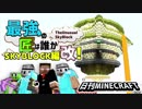 【日刊Minecraft】最強の匠は誰かスカイブロック編改!絶望的センス4人衆がカオス実況！#114【TheUnusualSkyBlock】