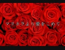 【マリネラより愛をこめて】パタリロ！のテーマ／ビバ！花とゆめ【踊ってみた】