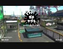 【実況】N-ZAP愛好家のガチマッチ　ウデマエX【Splatoon2】part91