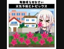 天気予報Topicsまとめ2019/04/17～2019/04/23