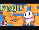 ほのぼのゼルダっぽいの。【Forager】＃3