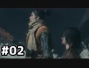【実況】ゲーム下手でも遊びたいSEKIRO　#02