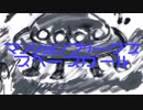 【筆ペンPVオリジナル曲】スペースガール / マンションフリークス