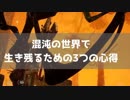 DBDは難しい？全然生存できない初心者サバイバーの3つの心得【初心者ゲーム実況】#7