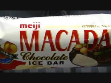 【食べる動画】マカダミアチョコレートアイスバー《明治》【咀嚼音】