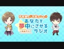 伊東健人と中島ヨシキがあなたを夢中にさせるラジオ〜ゆめラジ〜第59回