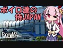 【パワプロ2018】ボイロ達の侍JAPAN　Part2【VOICEROID実況】