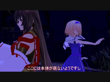 妖怪探偵アリス　魔理沙を救え後編