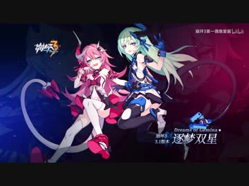 「崩壊３rd」ver.3.1「夢追うの双星」PV
