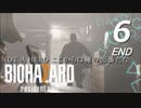 【ホラー実況】#06 BIOHAZARD7 resident evil 「Not A Hero」【ここからは俺の出番だな】END