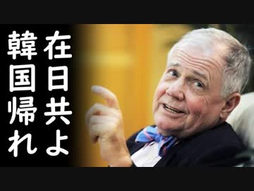 「日本にいる韓国人は韓国へ帰りチャンスを掴め！」米国投資家が統一朝鮮推しが耳を疑うヤバいレベルで草