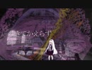 【オリジナル曲】ゆきてかえらず【名前シレズ】