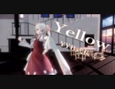【MMD】Yellow【YYB式桜ミク】