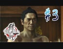 【実況】トロコンまでドハマりした『龍が如く維新』 part3