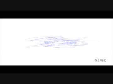 春と孵化【エレクトロニカ】