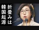 韓国サムスン電子の折り畳みスマホ発売中止、中国に世界初を奪われ今日も惨めに咽び泣く…