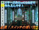自作の激ムズステージ！容量ＭＡＸの超大作！？