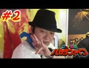 ゴッド戦隊バカラファイブ #2