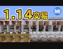 【マインクラフト】1.14正式リリース 厳選村人をアップデートしてみたらこうなった アンディマイクラ（Minecraft 1.14)