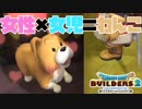 【ドラゴンクエストビルダーズ２＊実況】帰って来た破壊と創造の神、うさぎ！８軒目