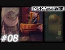 【呪いか罰か】NieR:Automata　Part08