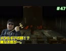 メタルギアアシッド「過去に失踪したが再挑戦」#47