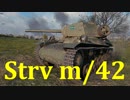 【WoT：Strv m/42】ゆっくり実況でおくる戦車戦Part534 byアラモンド
