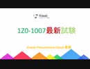 2019最新無料でOracle 1Z0-1007問題集のサンプル｜ktest