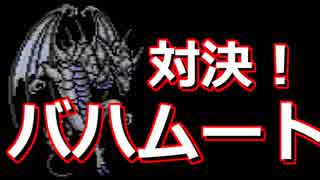 超名作ゲーム、ファイナルファンタジー３実況プレイ#38【初見プレイ】
