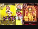 【まほエル】タミフル魔法少女THEデュエル24【ゾイドvs菅野】