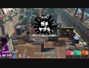 [splatoon2]ジャイロoff勢のガチマッチ【ヤグラ】part1