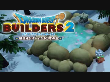 （５８）女子大生のドラゴンクエストビルダーズ２実況！！