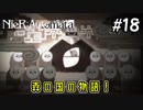 A2が王を狙う理由ってなんだったんだろ・・・【NieRAutomata 実況】＃18