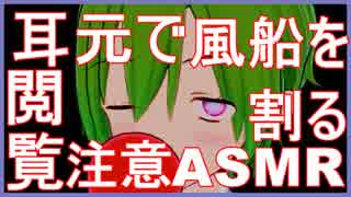 【ASMR:立体音響】風船を膨らませて一気に割る【閲覧注意】