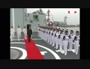 中国人民海軍創設70周年記念国際観艦式ダイジェスト