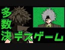 【２人実況】多数決で選ばれた者が死ぬ。【キミガシネ２章】#１７